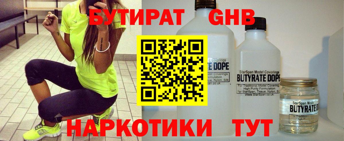 Бутират 1.4BDO  Вход с VPN  Санкт-Петербург 