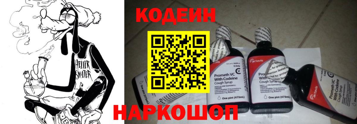 Codein Purple Drank  Вход с VPN  Кодеин Purple Drank  Санкт-Петербург 