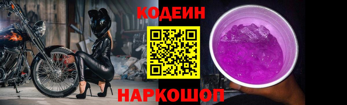 Кодеин напиток Lean (лин) Санкт-Петербург